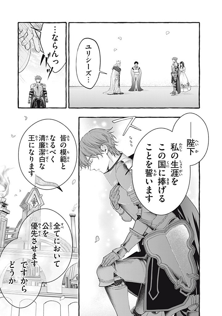OUTAISHI-SAMA, WATASHI KONDO KOSO ANATA NI KOROSARETAKUNAIN DESU! - SEIJO NI HAMERARETA BINBOU REIJOU, NIDOME WA KUSHIZASHI KAIHISHIMASU! Chap 53.2 - Pic 2
