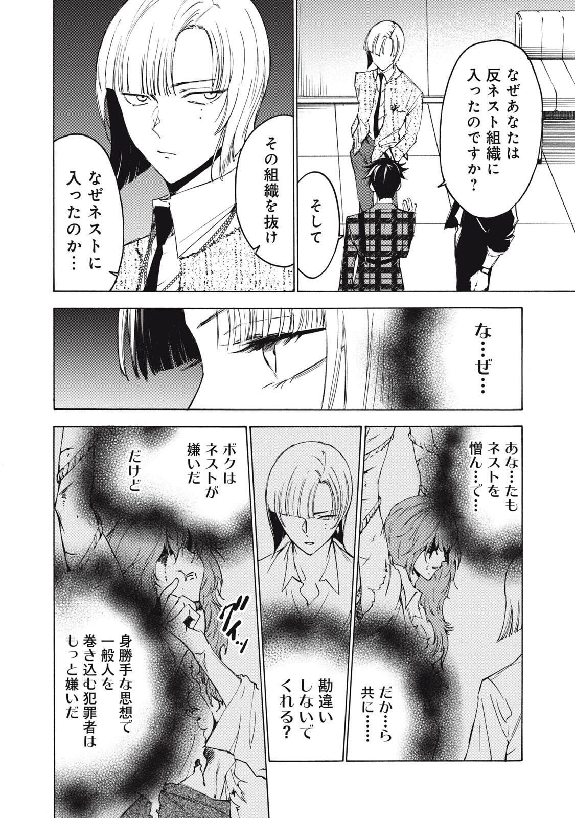 Read HUNDRED NOTE - UGLY DUCK - RAW Chapter 12 [High Quality / Full] - Page 16 - nicomanga.com