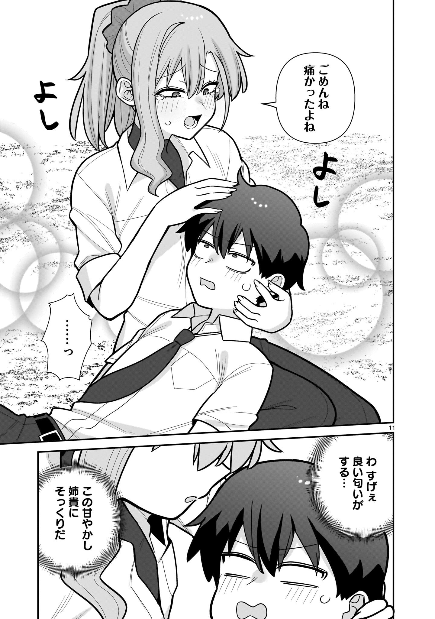 ORE GA INAI TO SUGU XX RU HAKOBOKU KASUMI Chap 17 - Pic 11