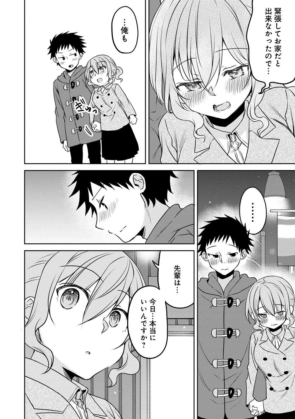 UCHI NO KAISHA NO CHIISAI SENPAI NO HANASHI Chapter 117 page 14 - nihonkuni.com