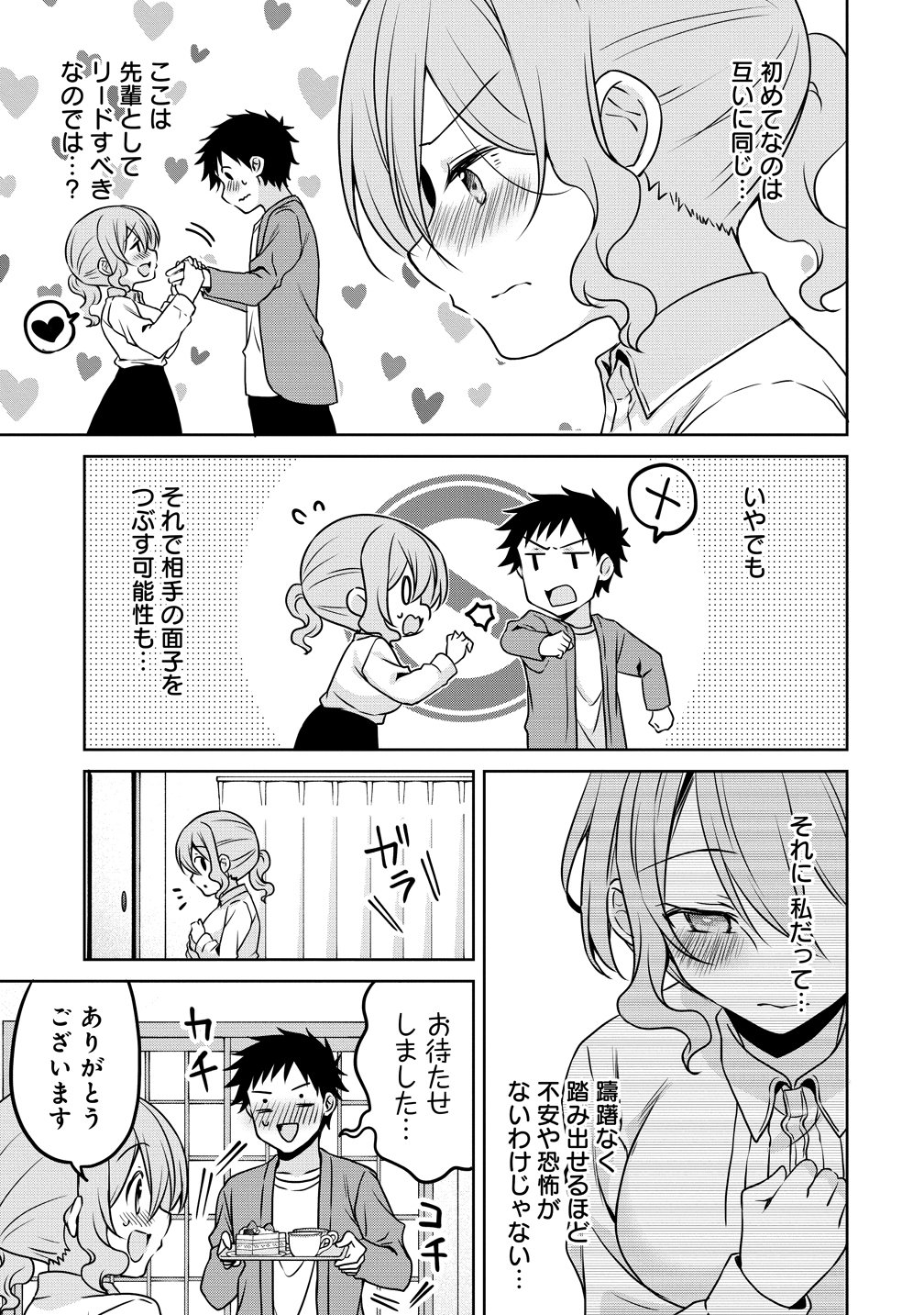 UCHI NO KAISHA NO CHIISAI SENPAI NO HANASHI Chapter 117 page 7 - nihonkuni.com