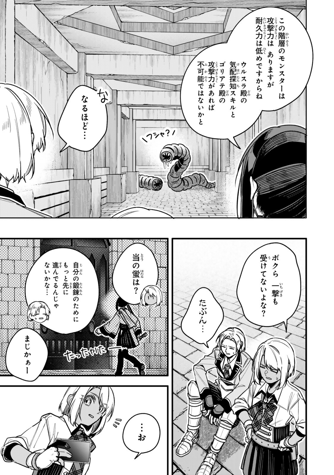 I SHOULD HAVE BEEN REINCARNATED AS A SUPPORTING ROLE, BUT BEFORE I KNEW IT, I HAD BECOME A LEGENDARY ALCHEMIST. Chapter 32.3 page 4 - nihonkuni.com