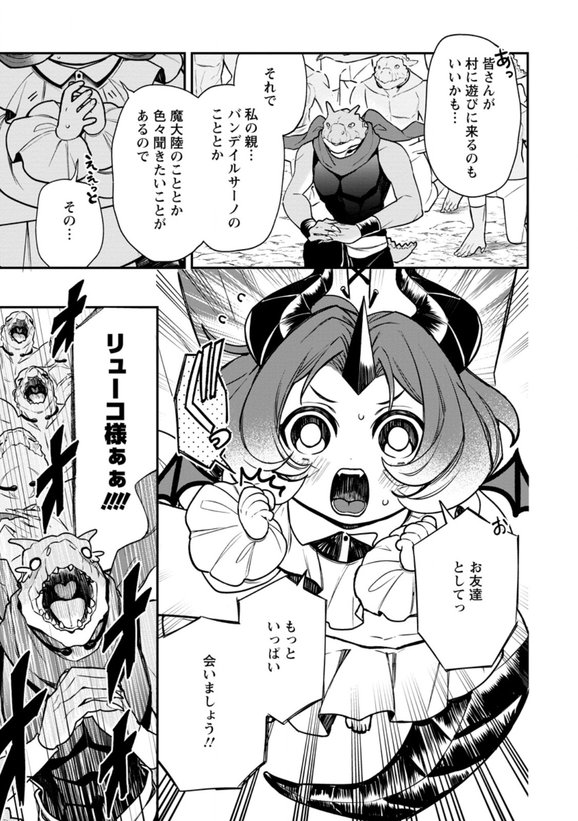 MURABITO TENSEI: SAIKYO NO SLOW LIFE - RAW Chapter 88.1 page 3 - nihonkuni.com