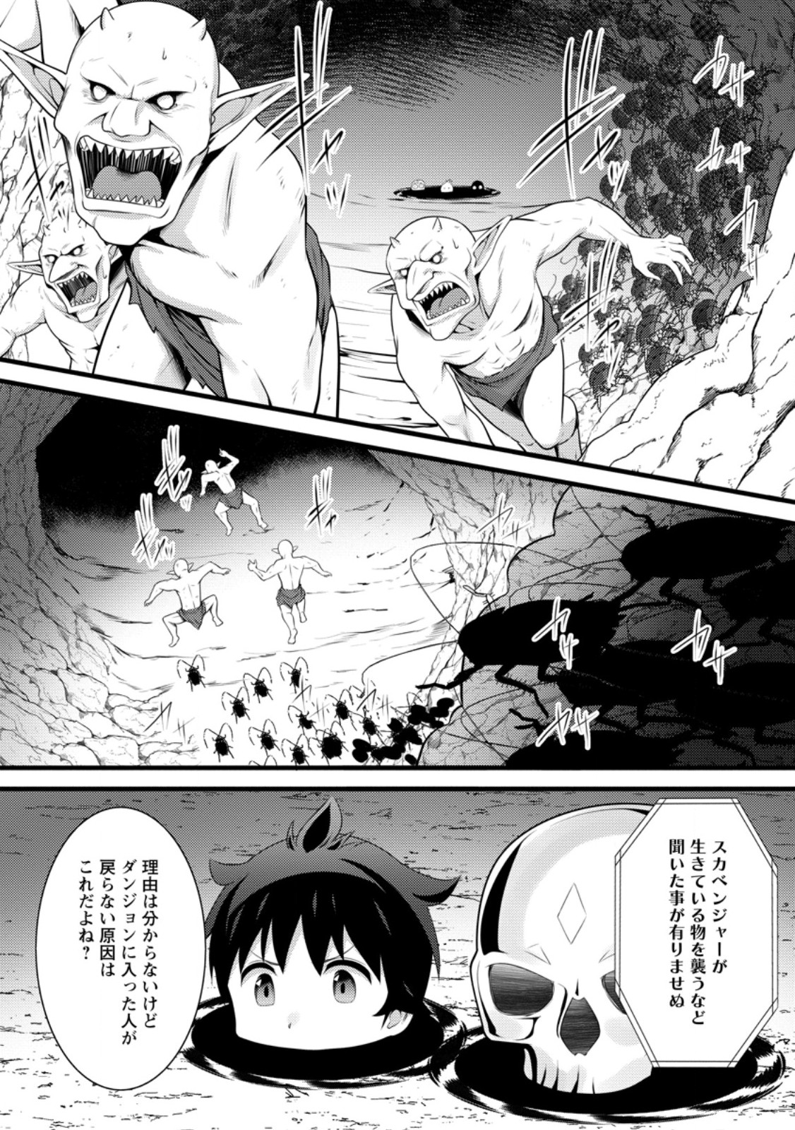 HAZURE HANTEI KARA HAJIMATTA CHEAT MAJUTSUSHI SEIKATSU (MANGA) - RAW Chap 60.1 - Pic 2