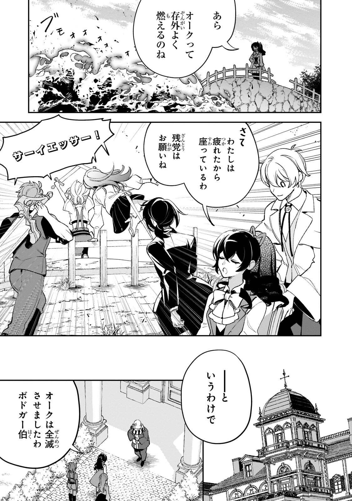 AKU NO REIJOU TO JUUNI NO HITOMI: SAIKYOU JUUSHA-TACHI TO DENSETSU NO AKUJO, JINSEI NIDOME NO KAREINARU MUSOUROKU - RAW Chapter 13.1 - Page 17