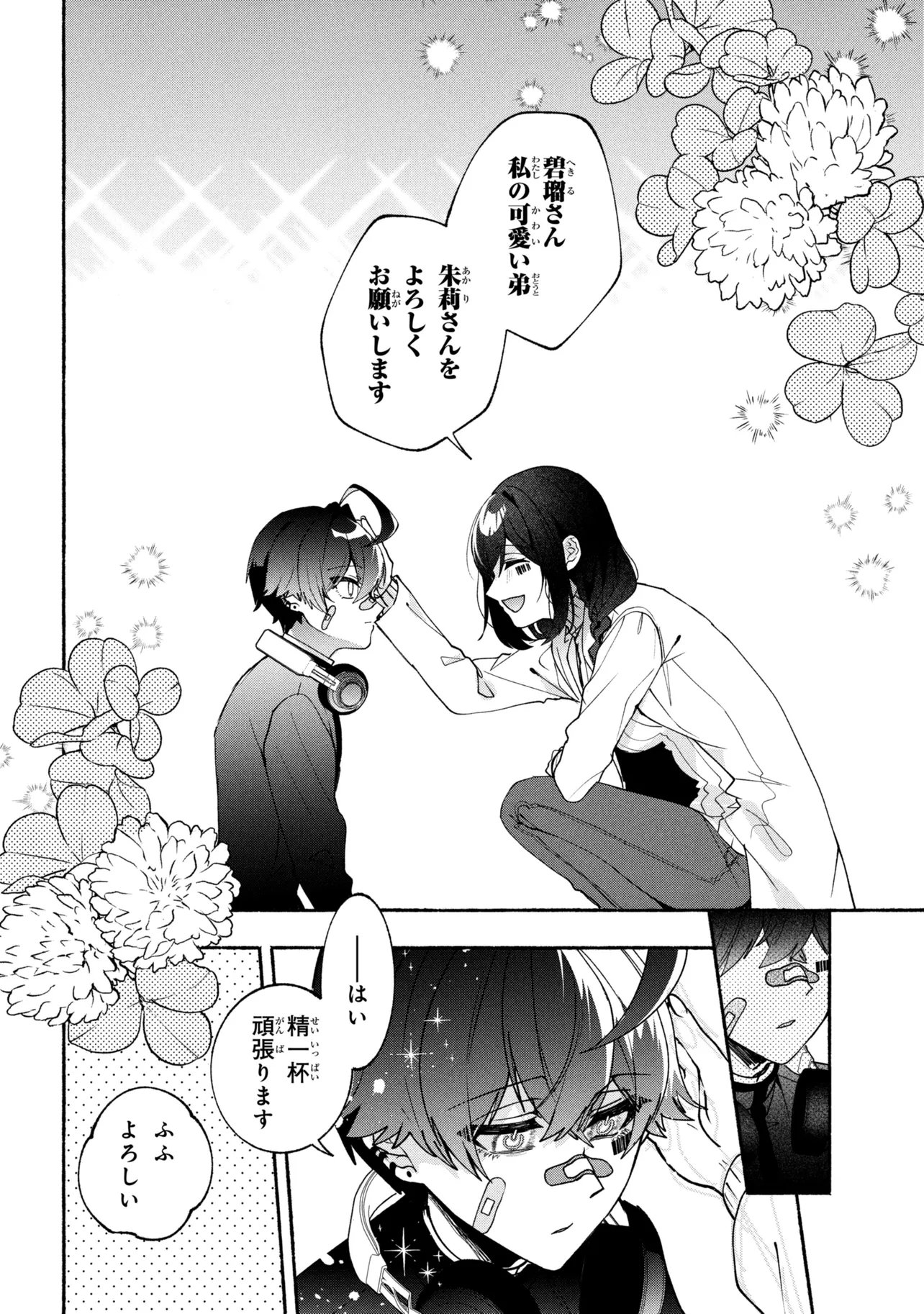 Read BUKIMI NO TANI-KUN Chapter 20 [High Quality / Full] - Page 24 - nicomanga.com