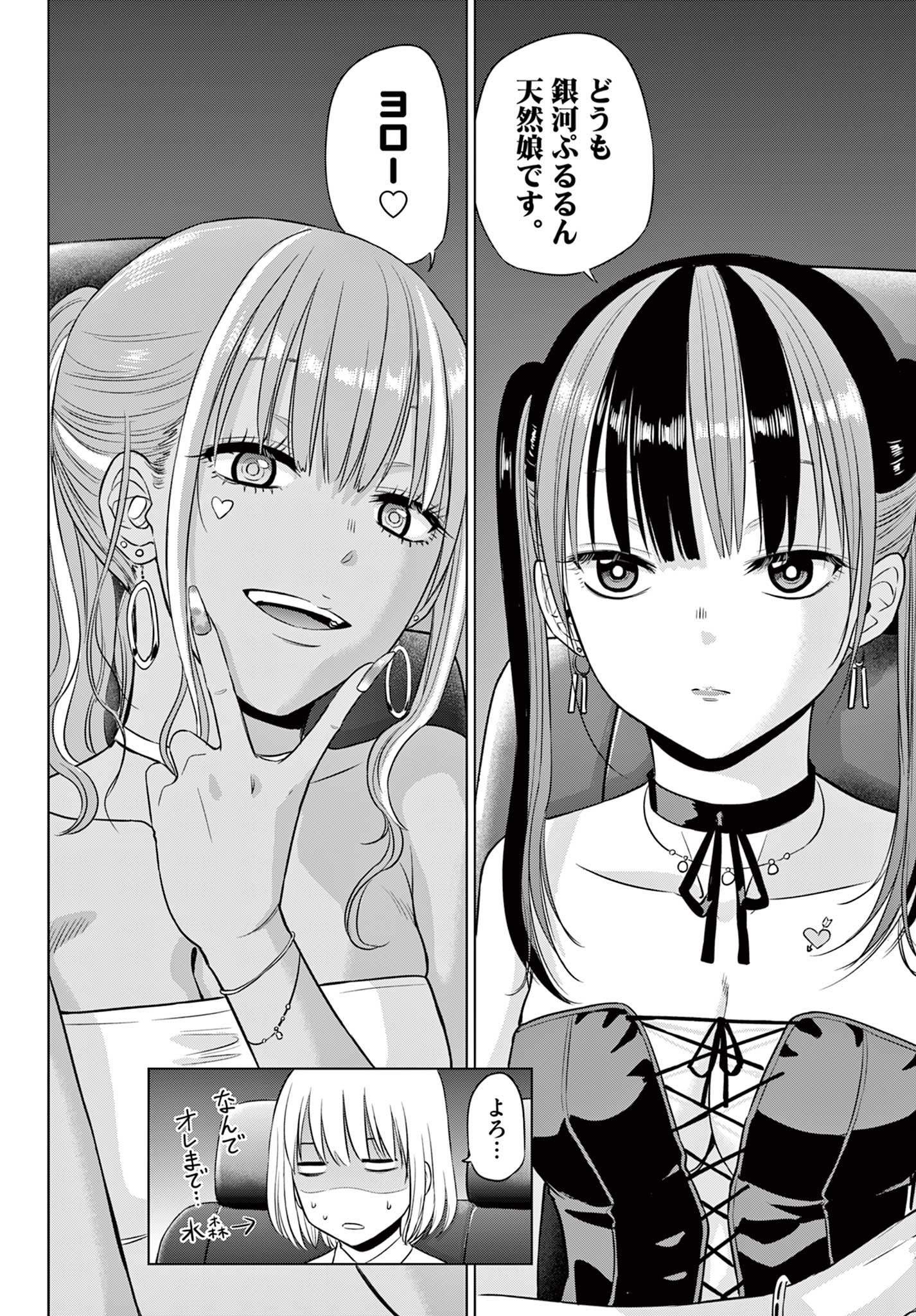 Read COSMOS Chapter 35 [High Quality / Full] - Page 32 - nicomanga.com