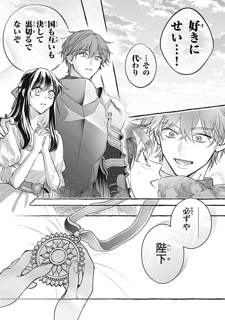 OUTAISHI-SAMA, WATASHI KONDO KOSO ANATA NI KOROSARETAKUNAIN DESU! - SEIJO NI HAMERARETA BINBOU REIJOU, NIDOME WA KUSHIZASHI KAIHISHIMASU! Chap 53.2 - Pic 6