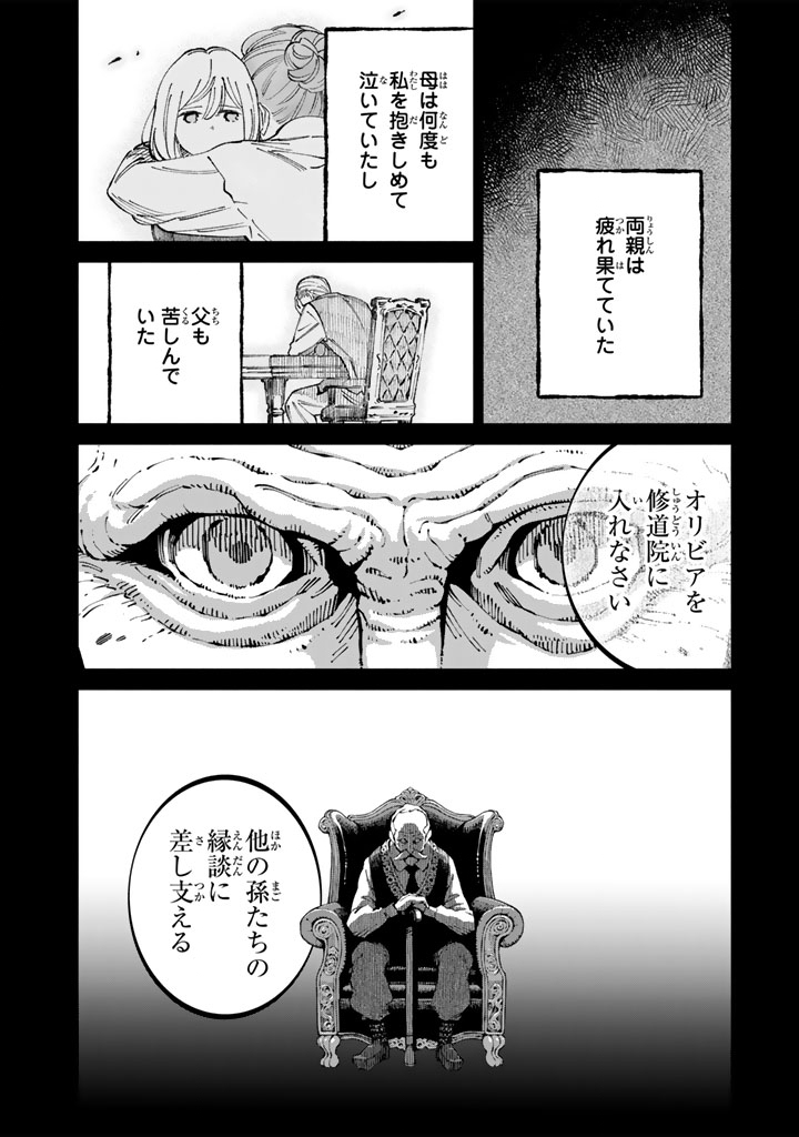 SOUP NO MORI: DOUBUTSU TO KAIWA SURU OLIVIA TO MOTO YOHEI ARTHUR NO MONOGATARI Chapter 2 page 14 - nihonkuni.com