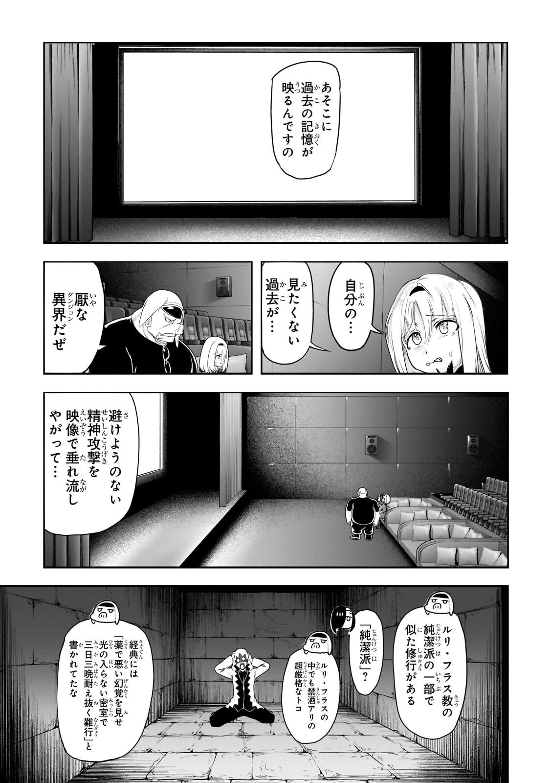 THE HALF-BLOOD ORC IN THE BLENDED WORLD Chapter 75 page 2 - nihonkuni.com