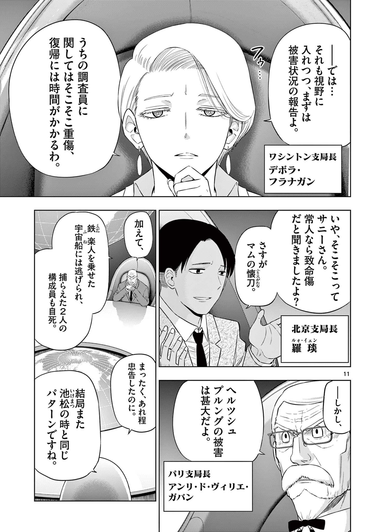 Read COSMOS Chapter 35 [High Quality / Full] - Page 11 - nicomanga.com