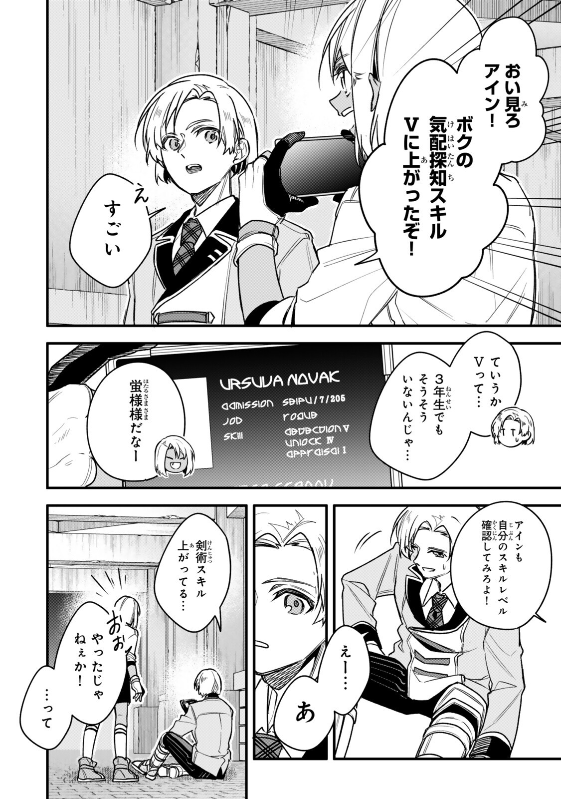 I SHOULD HAVE BEEN REINCARNATED AS A SUPPORTING ROLE, BUT BEFORE I KNEW IT, I HAD BECOME A LEGENDARY ALCHEMIST. Chapter 32.3 page 5 - nihonkuni.com