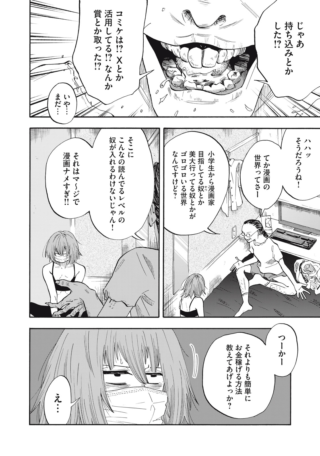 Read URICO Chapter 20 [High Quality / Full] - Page 18 - nicomanga.com