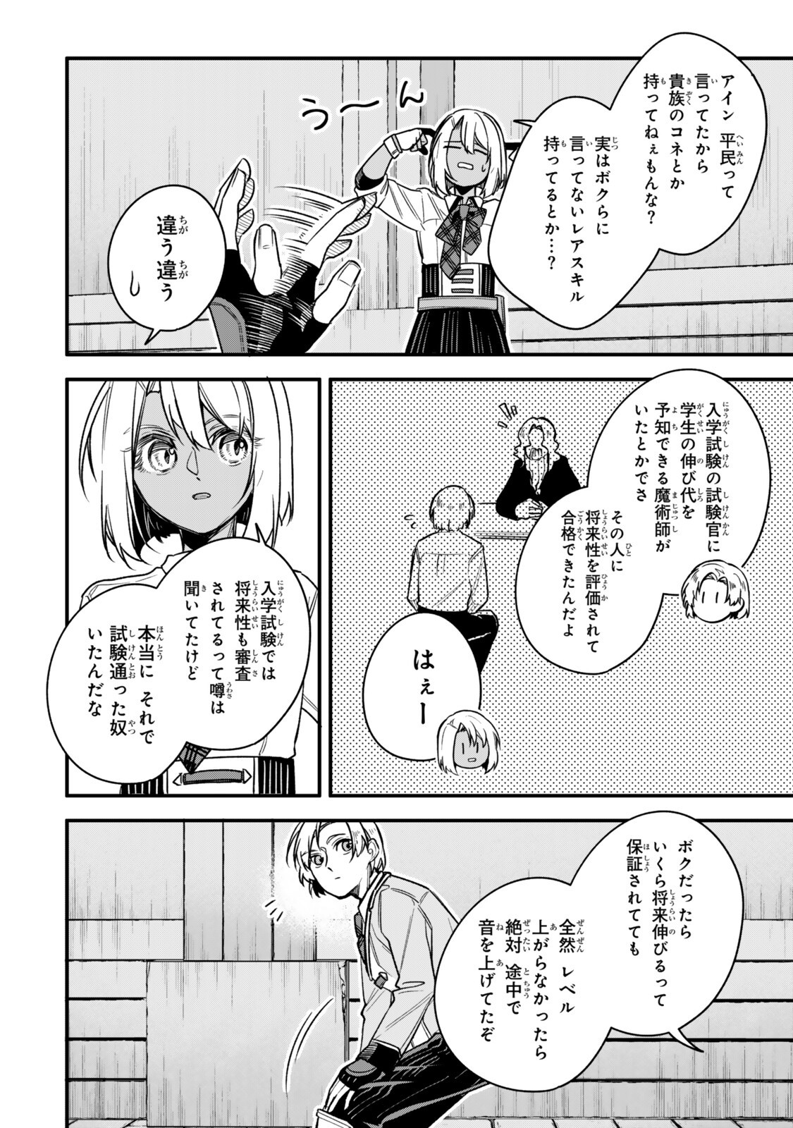 I SHOULD HAVE BEEN REINCARNATED AS A SUPPORTING ROLE, BUT BEFORE I KNEW IT, I HAD BECOME A LEGENDARY ALCHEMIST. Chapter 32.3 page 7 - nihonkuni.com