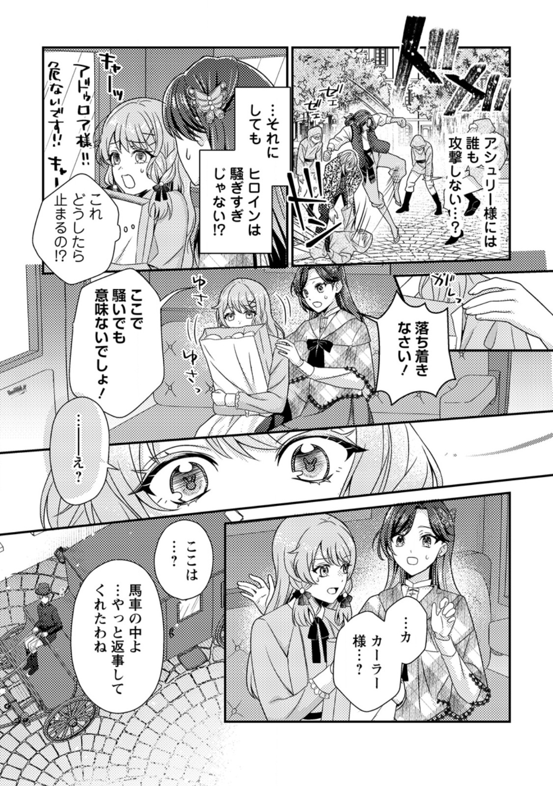 HEROINE GA KURU MAE NI NINSHIN SHIMASHITA: TSUNDA HAZU NO AKUYAKU REIJOU DESU GA, DOUYARA CHIGAU YOU DESU Chapter 17.2 page 6 - nihonkuni.com