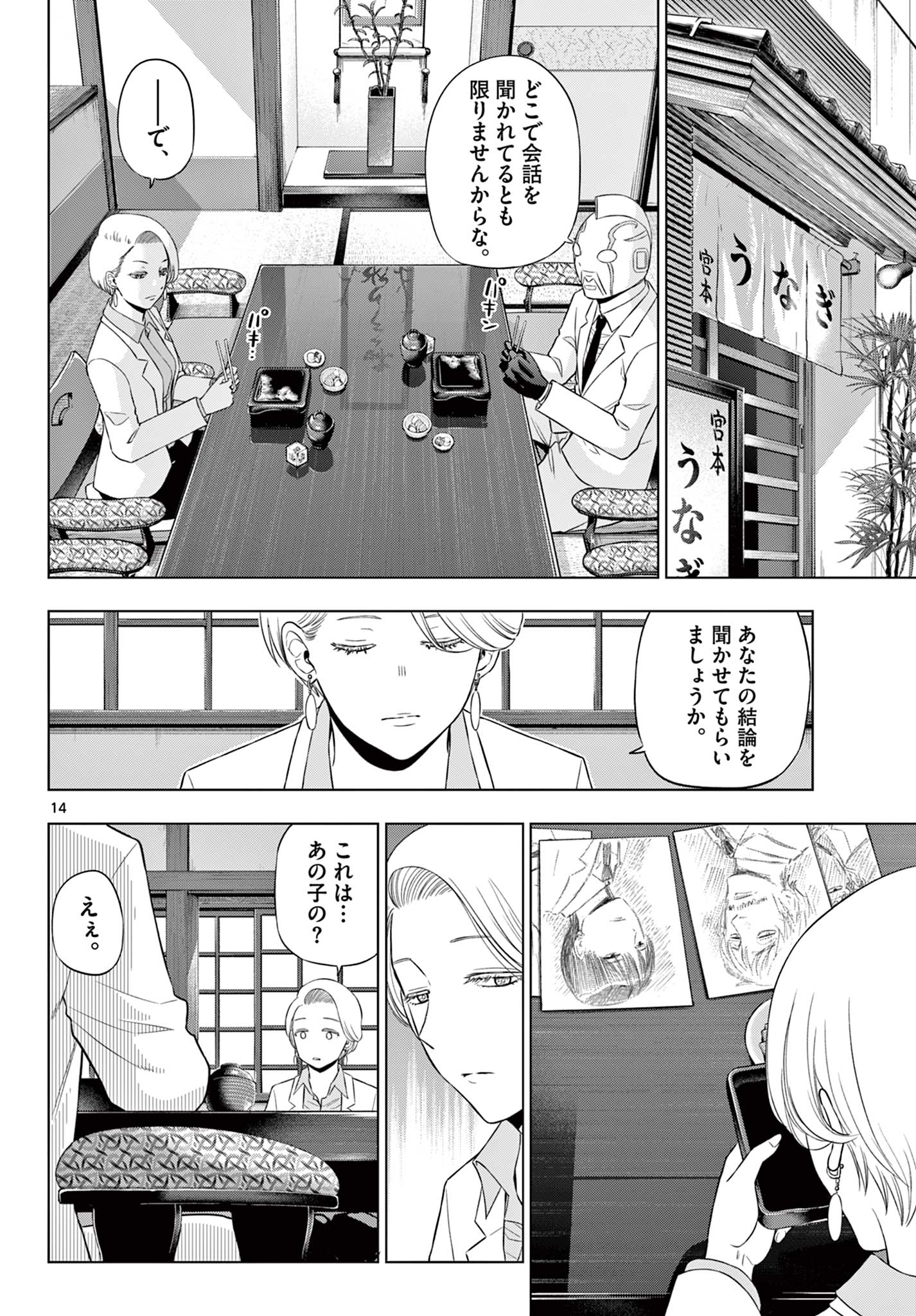 Read COSMOS Chapter 35 [High Quality / Full] - Page 14 - nicomanga.com