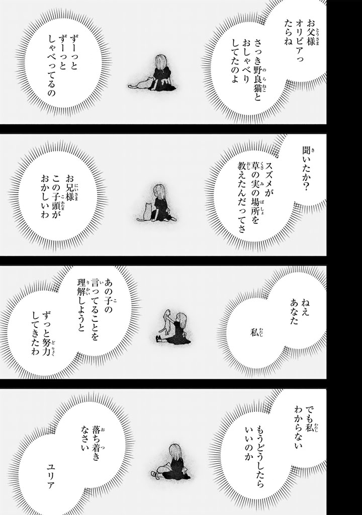 SOUP NO MORI: DOUBUTSU TO KAIWA SURU OLIVIA TO MOTO YOHEI ARTHUR NO MONOGATARI Chapter 2 page 13 - nihonkuni.com