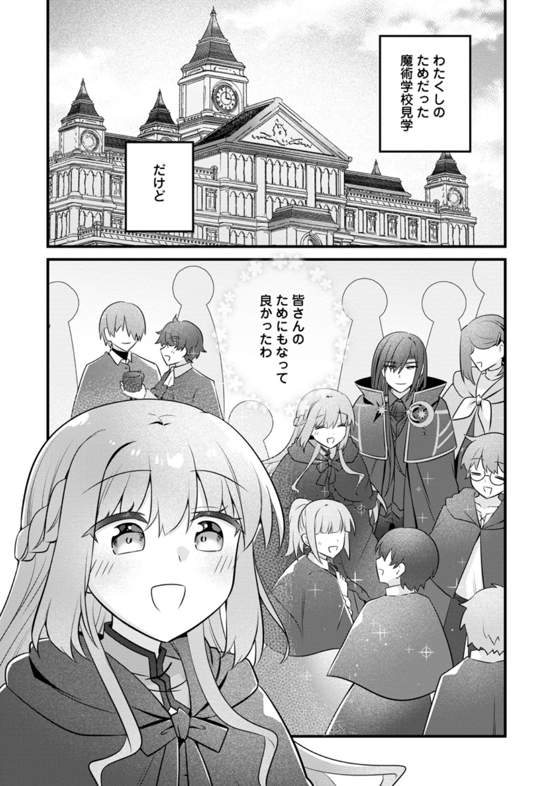 JIMI HIME TO KURO NEKO NO, EMMANNA KONYAKU HAKI (MANGA) Chap 53.3 - Pic 10