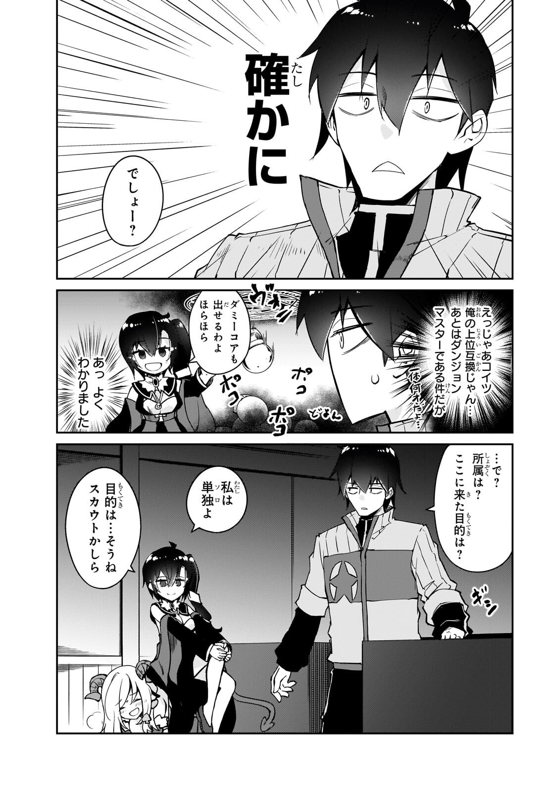 Read LAZY DUNGEON MASTER - RAW Chapter 76.2 [High Quality / Full] - Page 3 - nicomanga.com