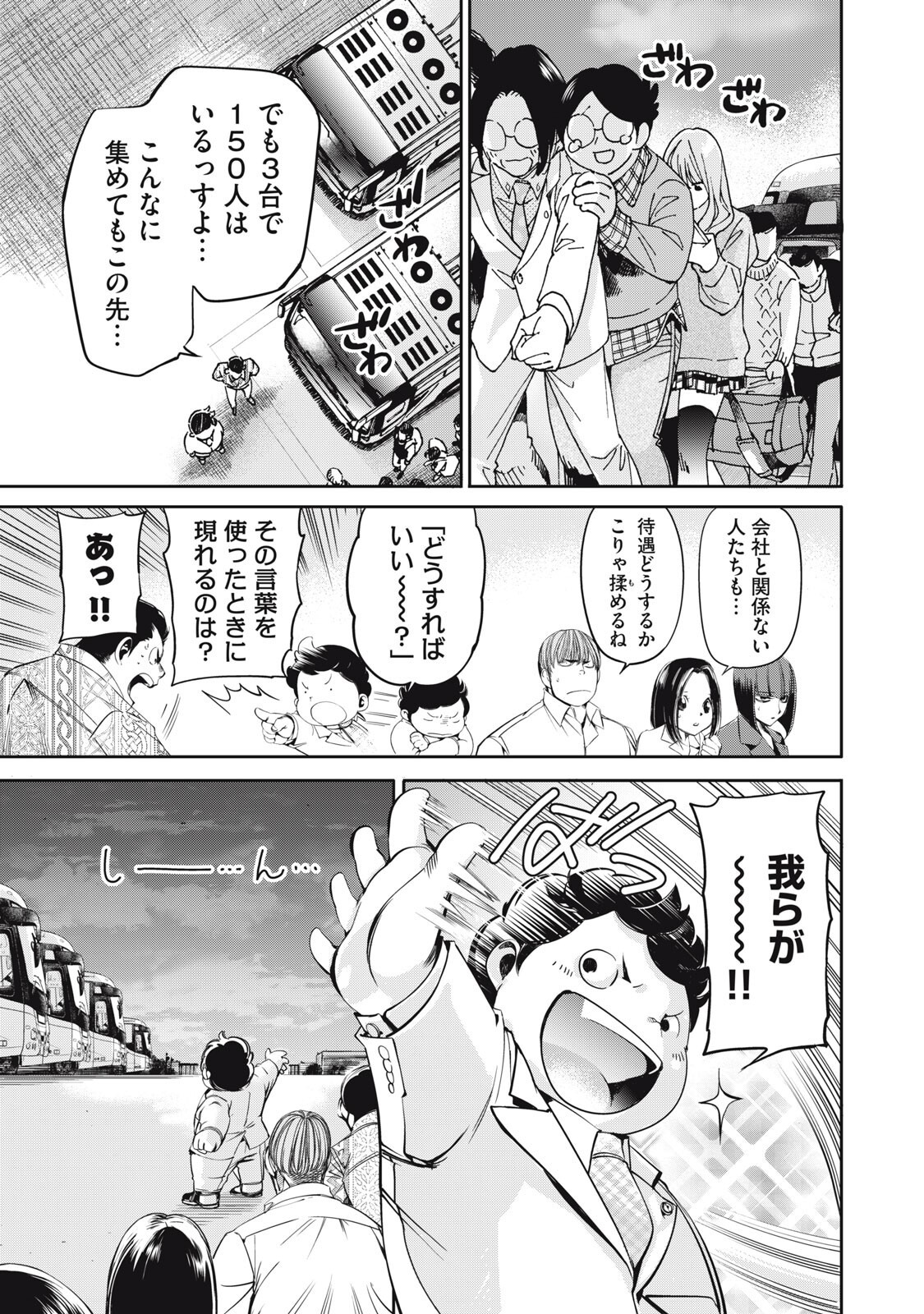 Read SALARYMAN Z Chapter 61 [High Quality / Full] - Page 5 - nicomanga.com