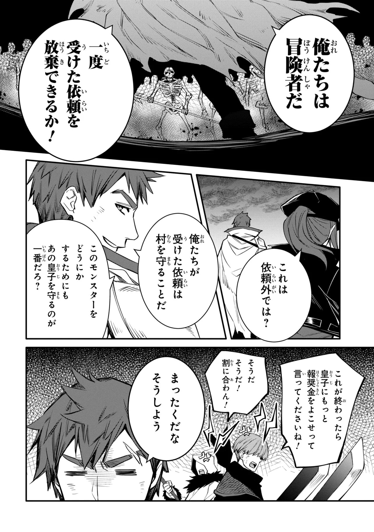 THE STRONGEST DULL PRINCE’S SECRET BATTLE FOR THE THRONE (MANGA) - RAW Chapter 55.1 page 6 - nihonkuni.com