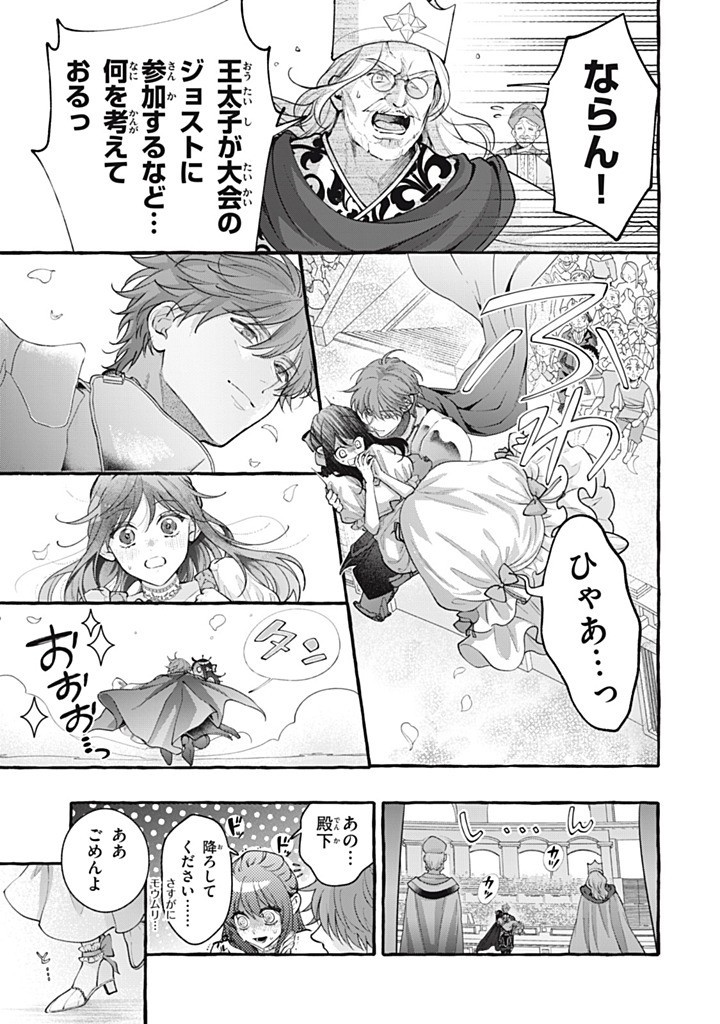 OUTAISHI-SAMA, WATASHI KONDO KOSO ANATA NI KOROSARETAKUNAIN DESU! - SEIJO NI HAMERARETA BINBOU REIJOU, NIDOME WA KUSHIZASHI KAIHISHIMASU! Chap 53.2 - Pic 1