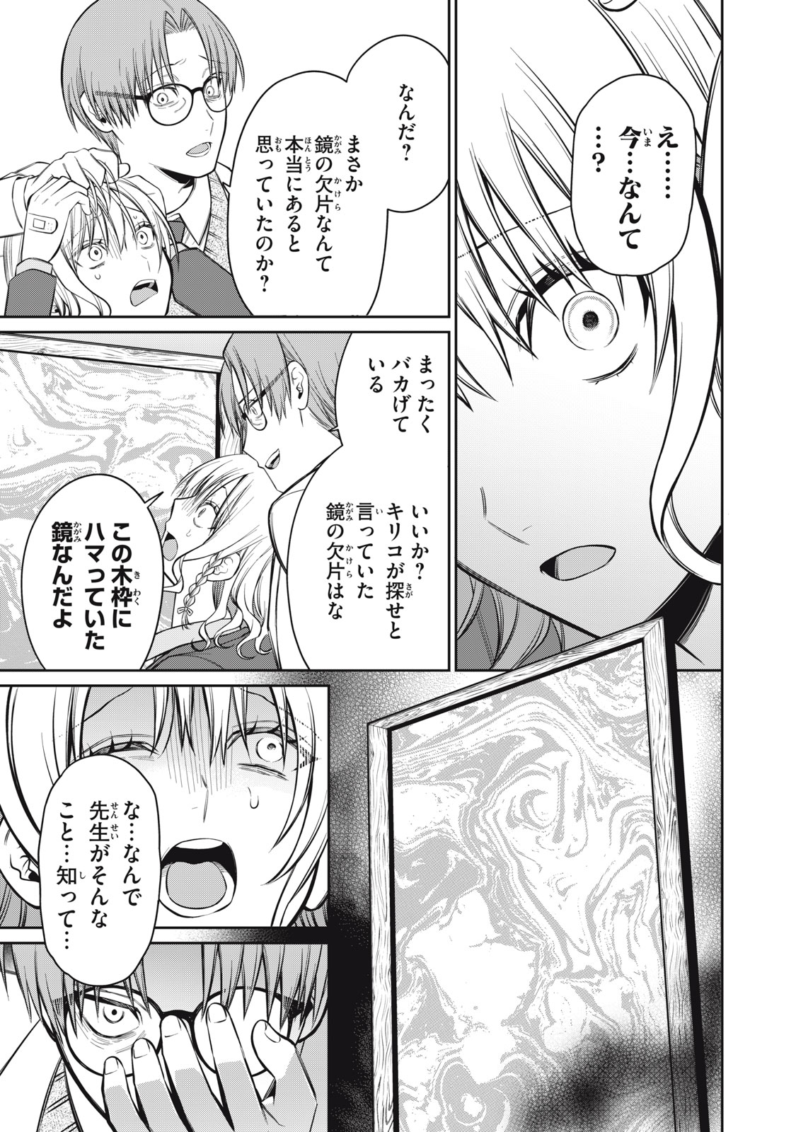 Read KAGAMI TATARI Chapter 20 [High Quality / Full] - Page 5 - nicomanga.com