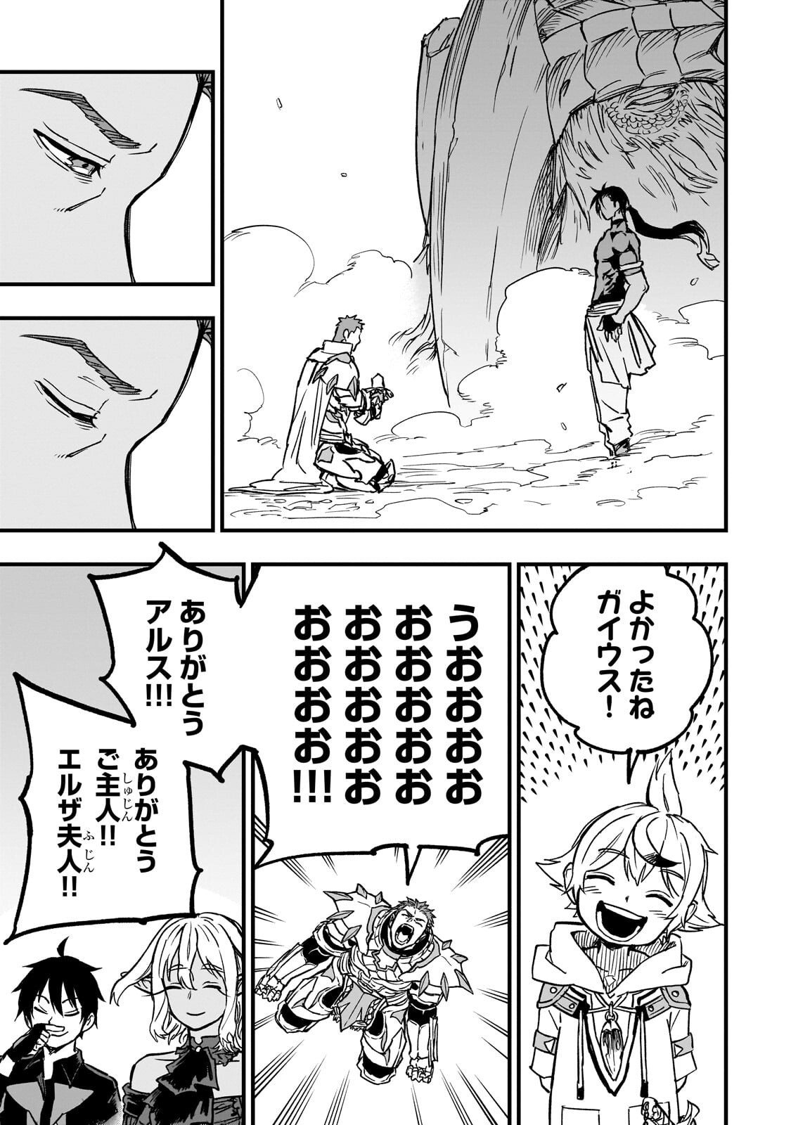 TENSEI AKUMA NO SAIKYOU YUUSHA IKUSEI KEIKAKU Chapter 21.3 page 3 - nihonkuni.com