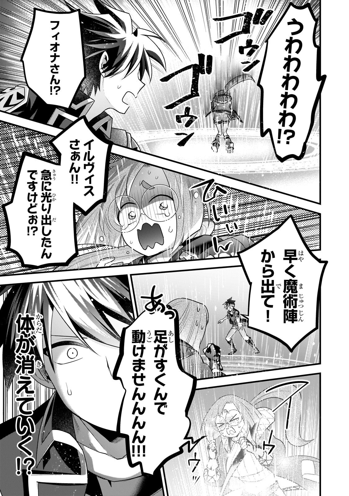 MUKIRYOKU NEET NA MOTO SHINDOU, BOUKENSHA NI NARU Chap 77 - Pic 5