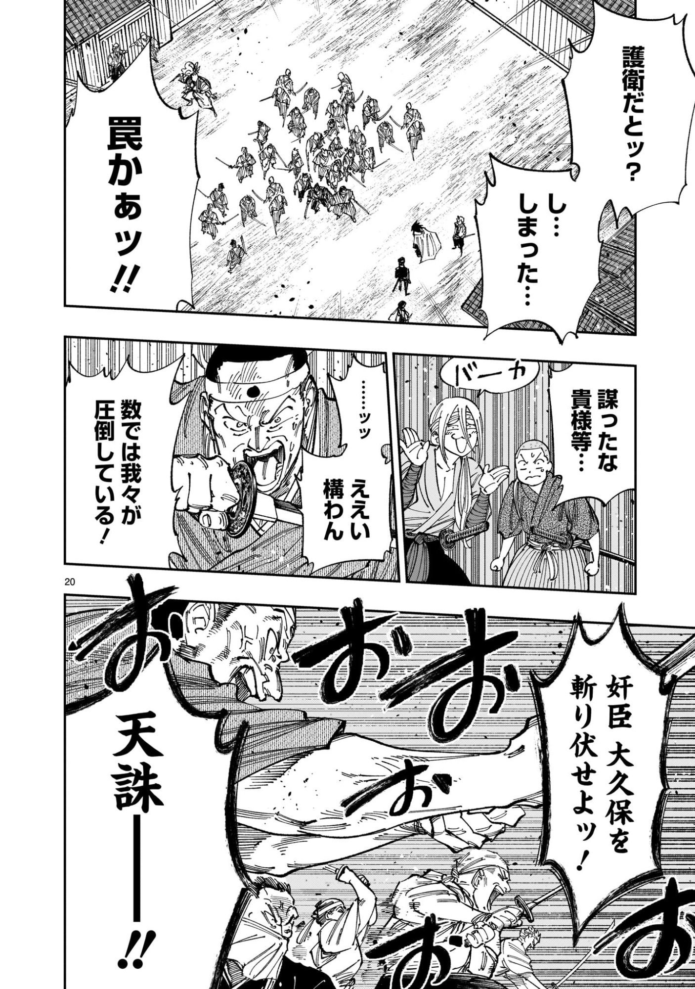 FORLORN HOPE - KEISHICHOU BATTOUTAI SENKI Chap 22 - Pic 20