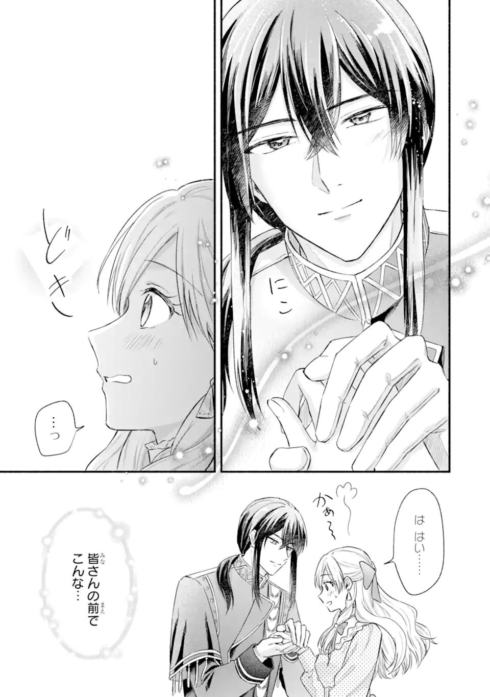 KONYAKU SHITARA "KIMI WA NAN MO SHINAKUTE II" TO IWAREMASHITA: TENGA NO DEKIAI WA WAKARINIKUI! - RAW Chapter 8.2 page 7 - nihonkuni.com