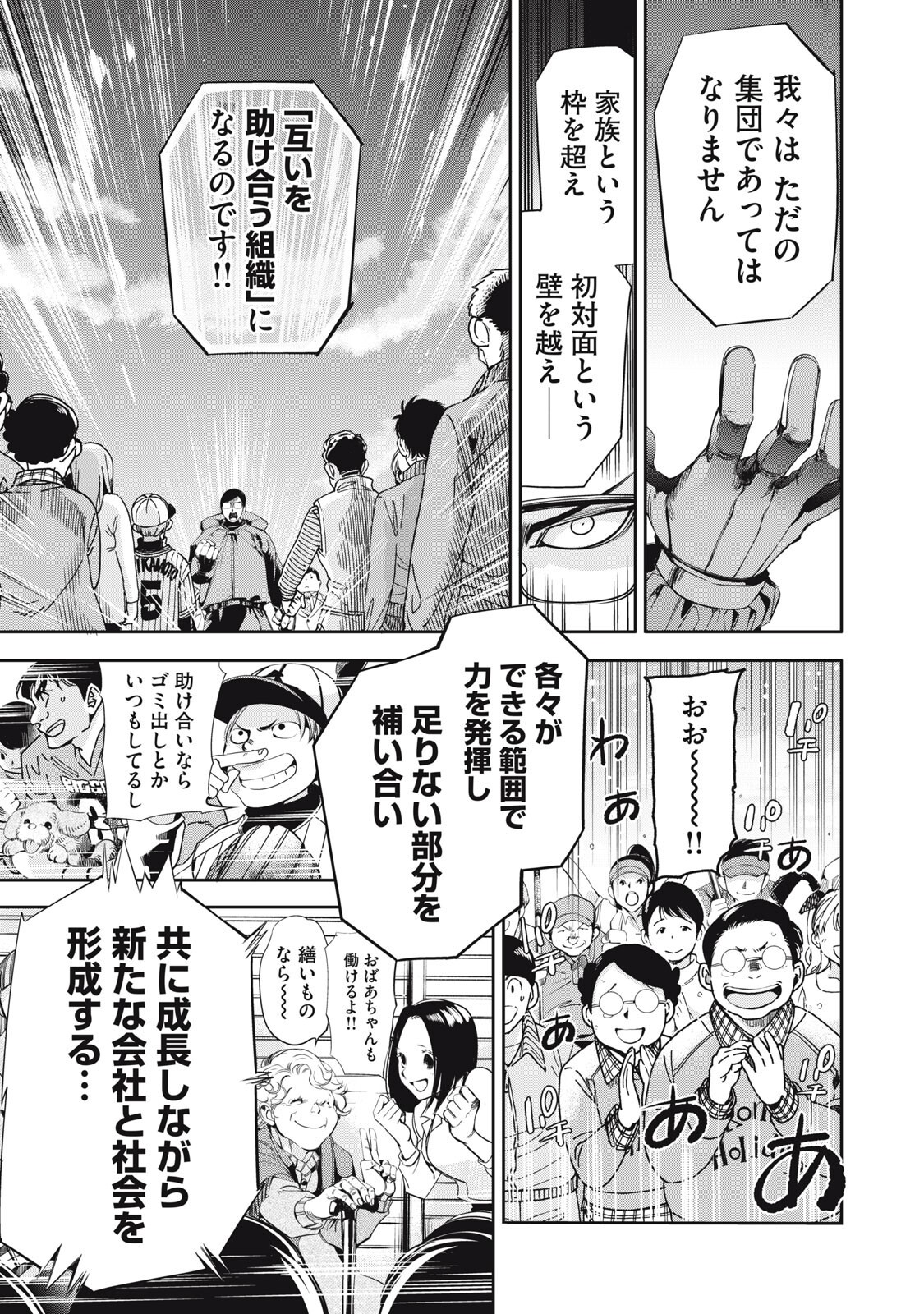 Read SALARYMAN Z Chapter 61 [High Quality / Full] - Page 17 - nicomanga.com