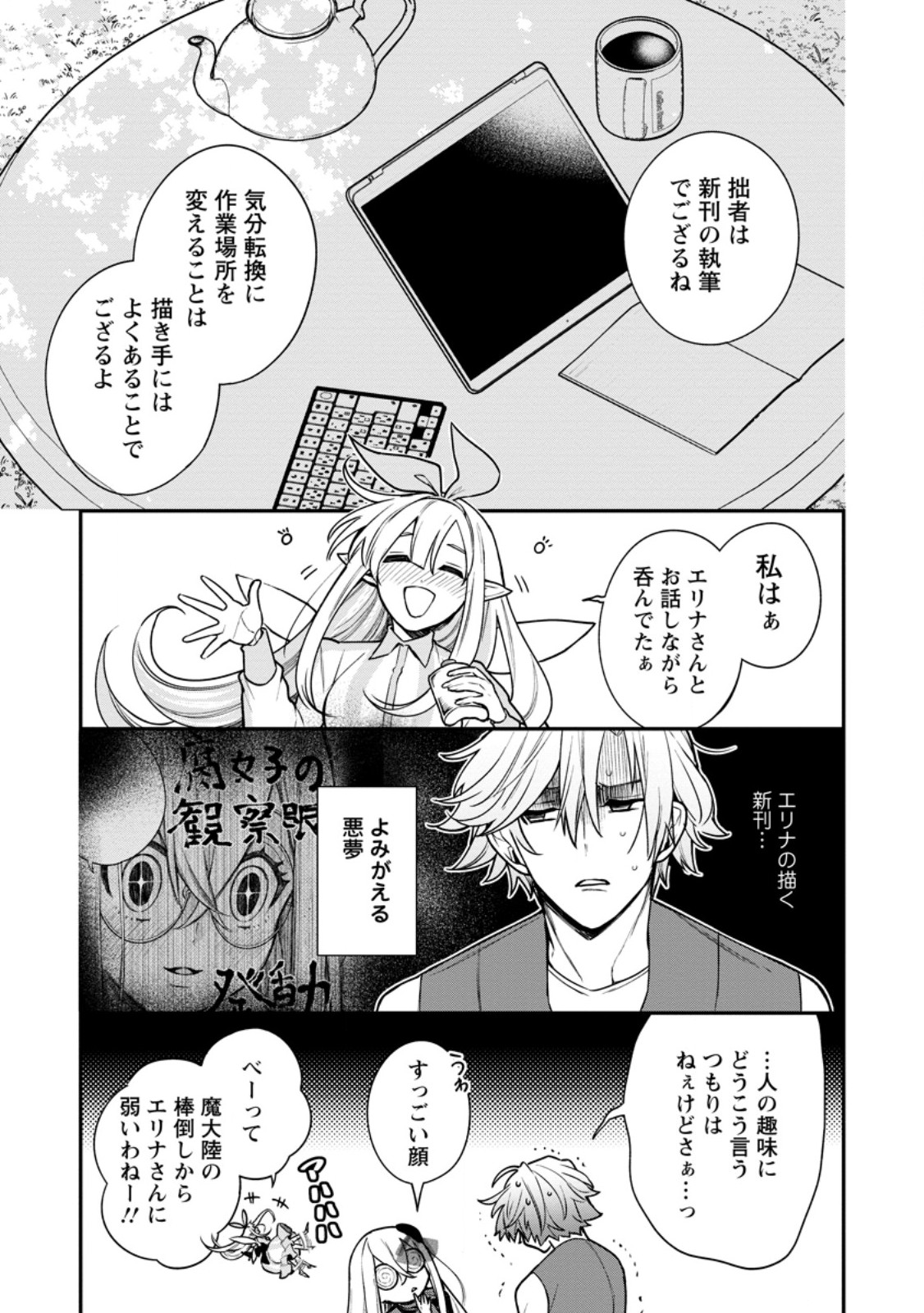 MURABITO TENSEI: SAIKYO NO SLOW LIFE - RAW Chapter 88.1 page 11 - nihonkuni.com
