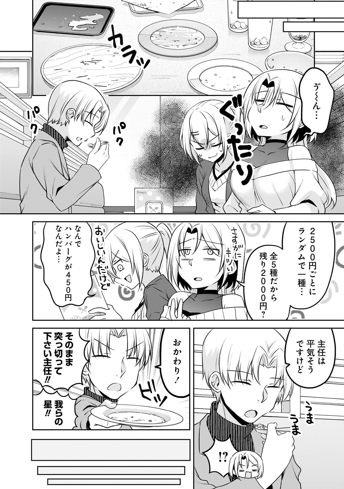 UCHI NO KAISHA NO CHIISAI SENPAI NO HANASHI Chapter 116.2 page 20 - nihonkuni.com