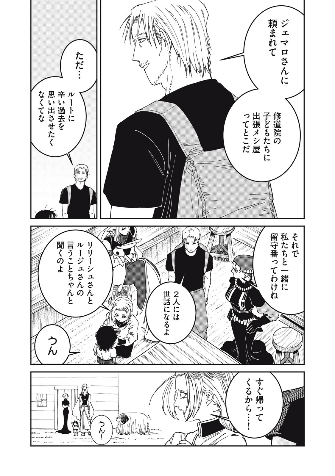 Read ISEKAI HENKYO MESHI Chapter 60 [High Quality / Full] - Page 2 - nicomanga.com