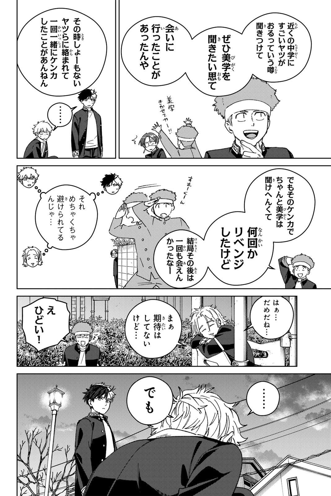 Read WIND BREAKER Chapter 213 [High Quality / Full] - Page 18 - nicomanga.com