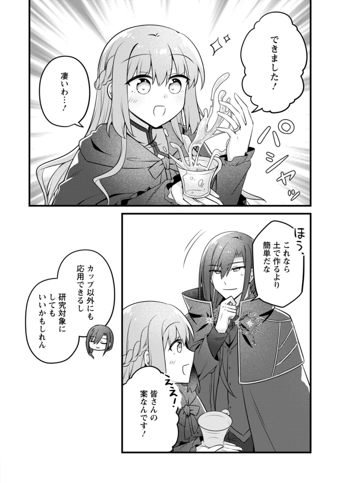 JIMI HIME TO KURO NEKO NO, EMMANNA KONYAKU HAKI (MANGA) Chap 53.3 - Pic 8