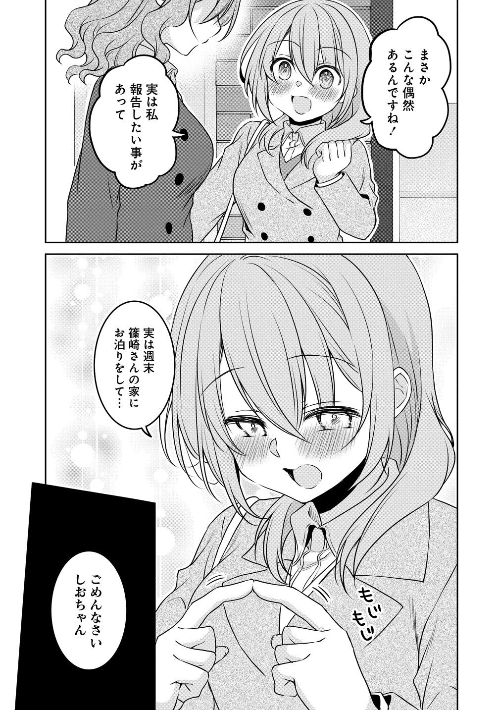 UCHI NO KAISHA NO CHIISAI SENPAI NO HANASHI Chapter 119 page 13 - nihonkuni.com