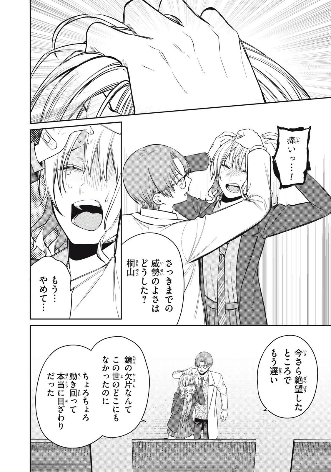 Read KAGAMI TATARI Chapter 20 [High Quality / Full] - Page 4 - nicomanga.com