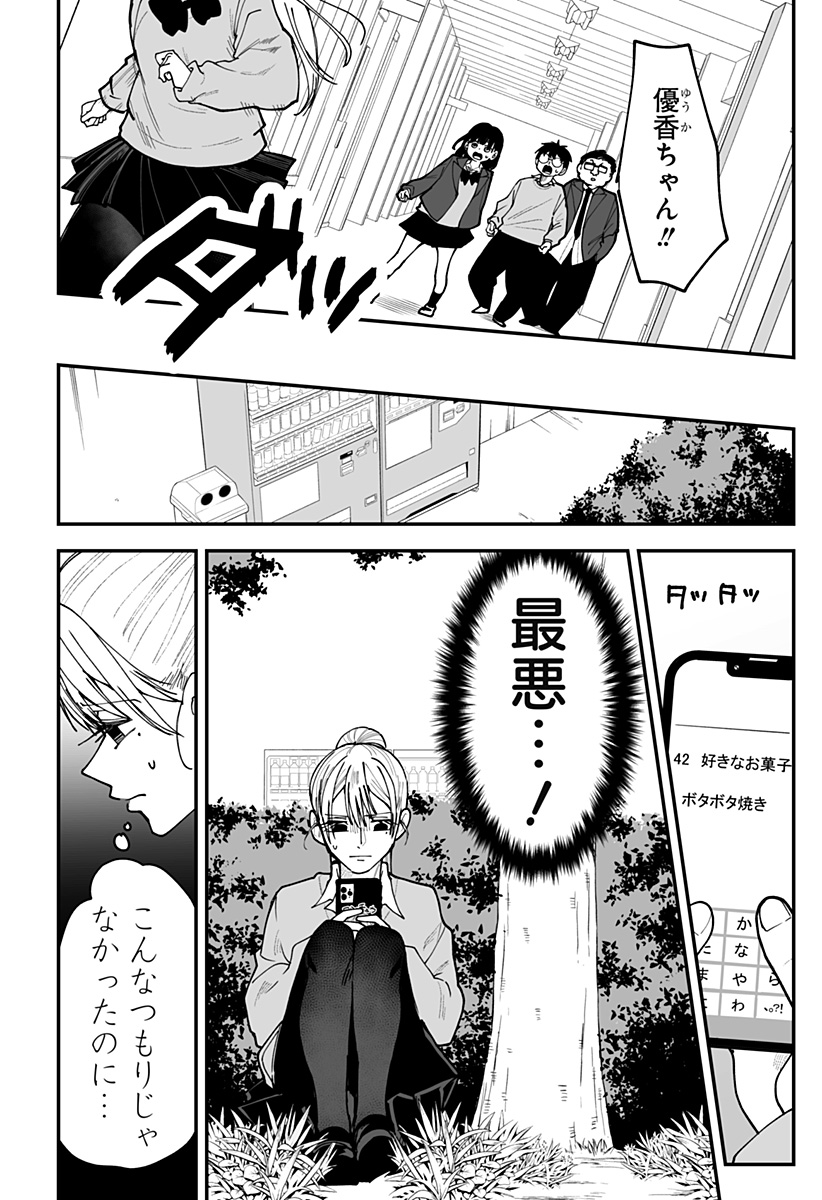 KI NI NARU KURUMI-SAN! - RAW Chapter 47 page 14 - nihonkuni.com