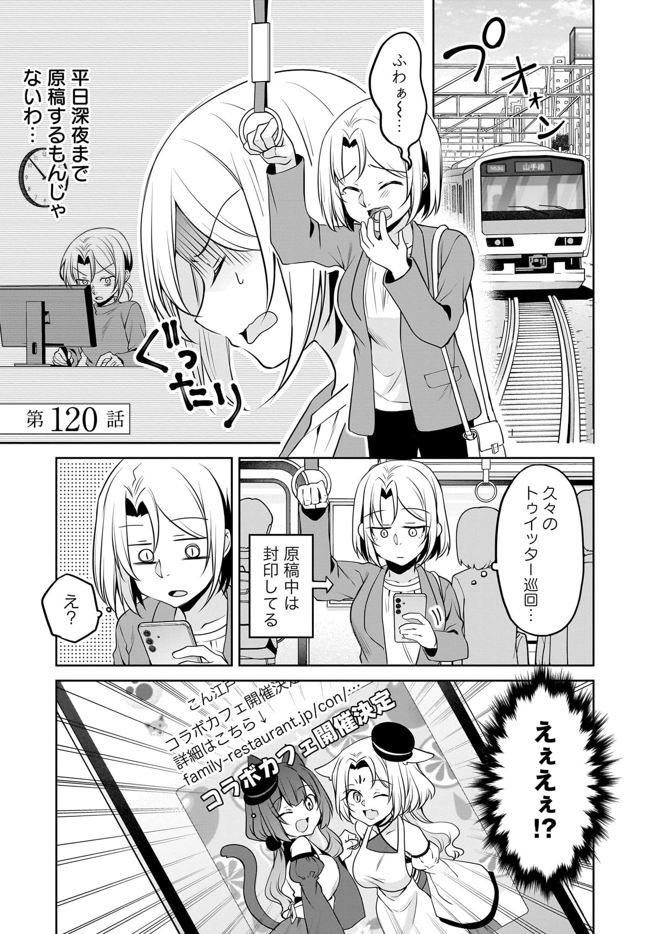 UCHI NO KAISHA NO CHIISAI SENPAI NO HANASHI Chapter 116.2 page 13 - nihonkuni.com