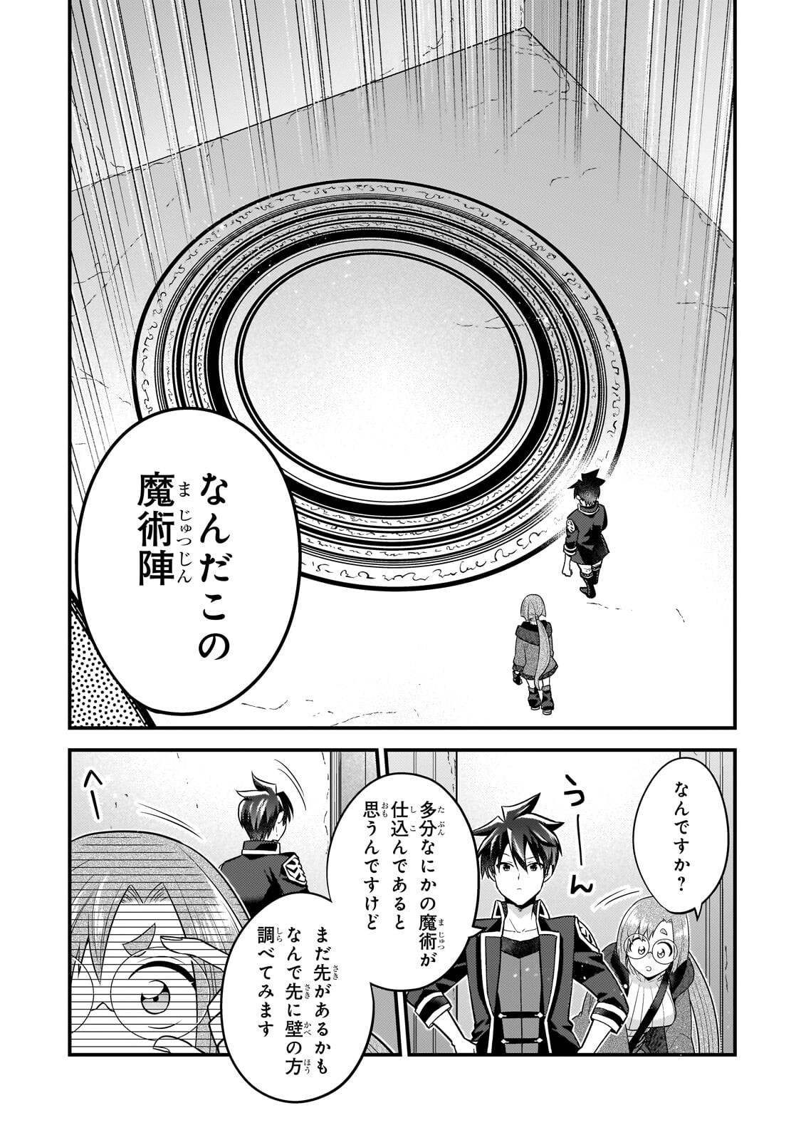 MUKIRYOKU NEET NA MOTO SHINDOU, BOUKENSHA NI NARU Chap 77 - Pic 3