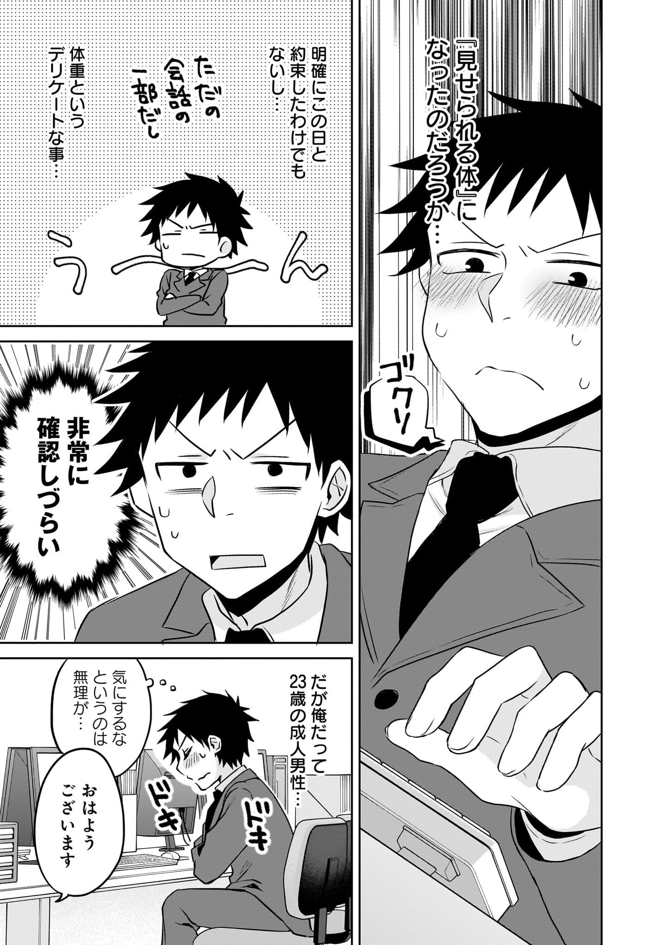 UCHI NO KAISHA NO CHIISAI SENPAI NO HANASHI Chapter 116.2 page 3 - nihonkuni.com