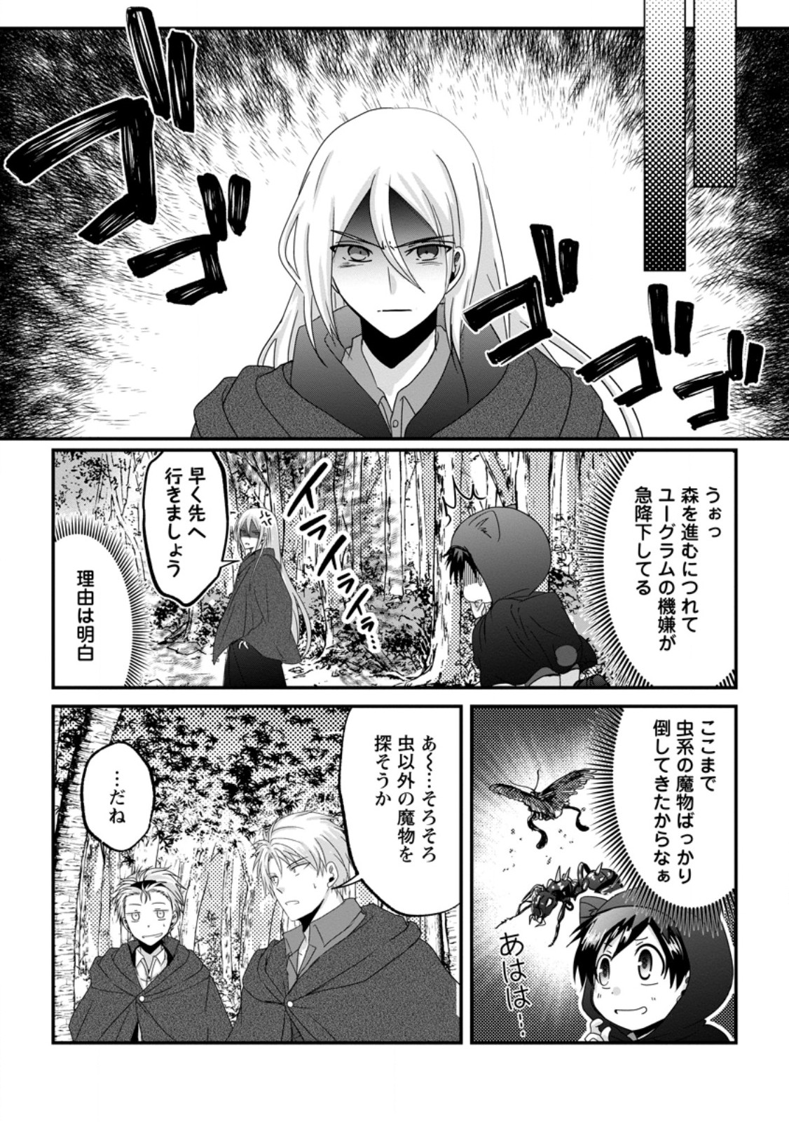 CHITTAI ORE NO MAKIKOMARE ISEKAI SEIKATSU Chapter 28.1 page 7 - nihonkuni.com