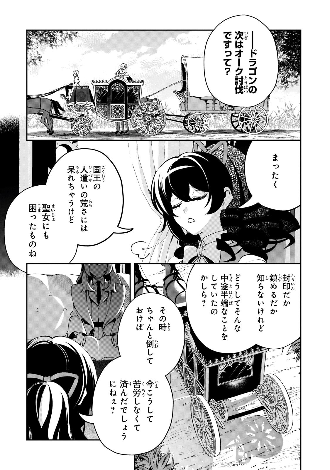 AKU NO REIJOU TO JUUNI NO HITOMI: SAIKYOU JUUSHA-TACHI TO DENSETSU NO AKUJO, JINSEI NIDOME NO KAREINARU MUSOUROKU - RAW Chapter 13.1 - Page 7
