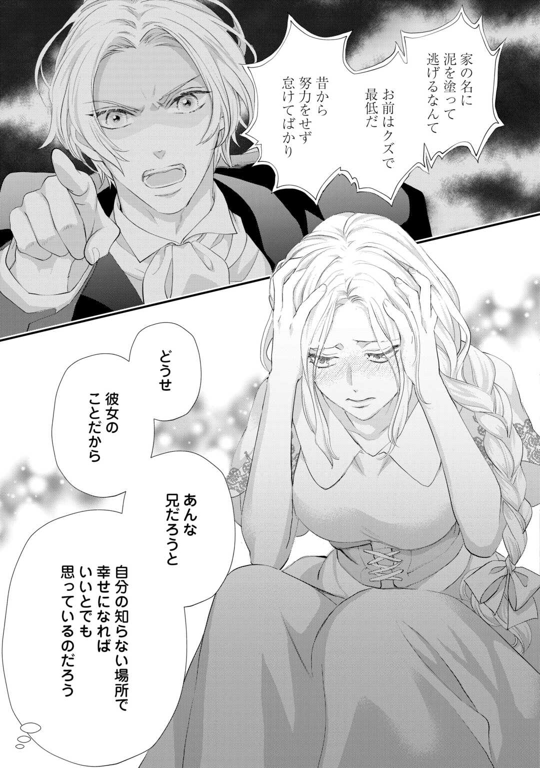 REIJO WA MATTARI WO GOSHOMO - RAW Chapter 55.1 - Page 9