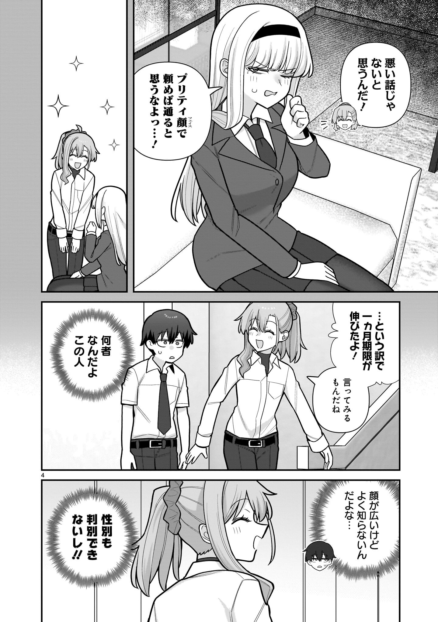 ORE GA INAI TO SUGU XX RU HAKOBOKU KASUMI Chap 17 - Pic 4