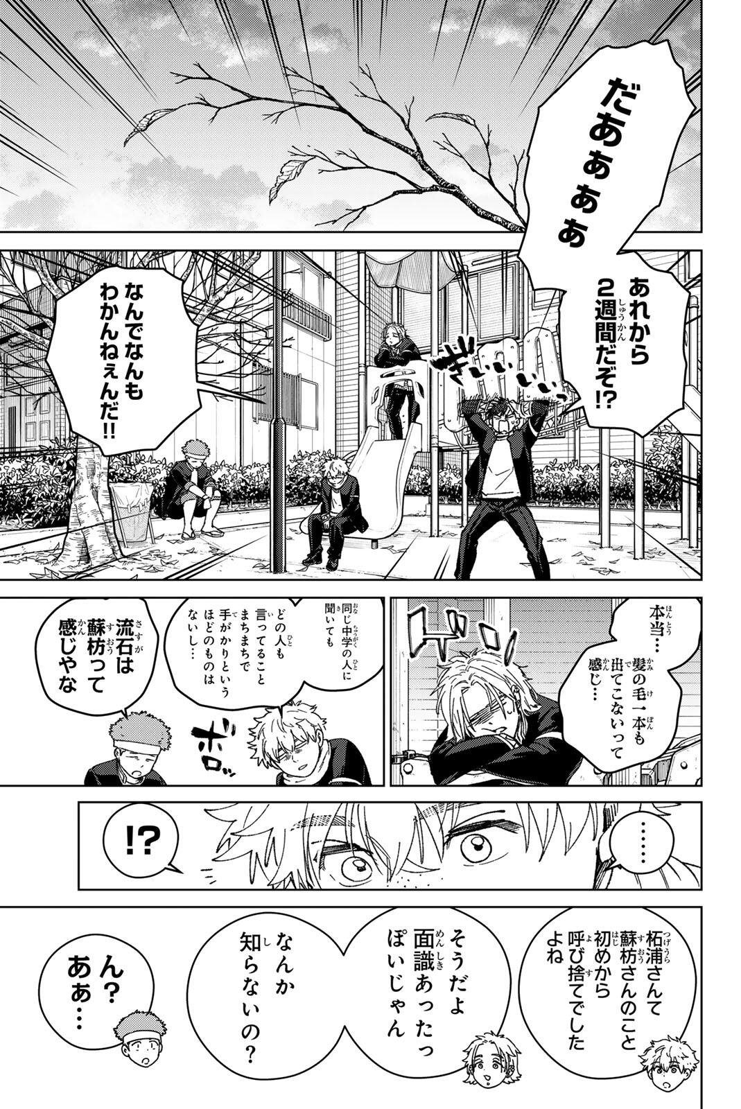 Read WIND BREAKER Chapter 213 [High Quality / Full] - Page 17 - nicomanga.com