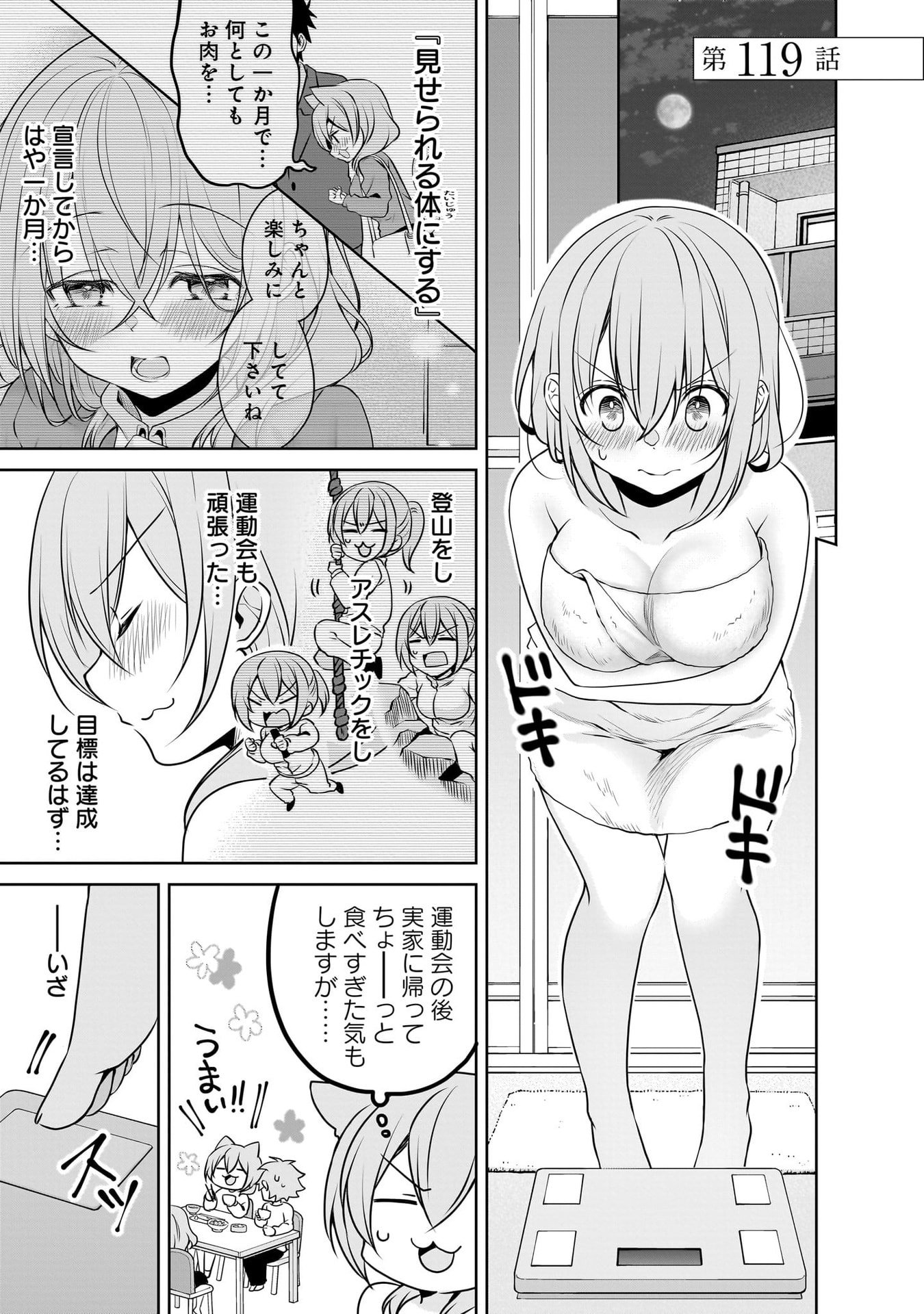 UCHI NO KAISHA NO CHIISAI SENPAI NO HANASHI Chapter 116.2 page 1 - nihonkuni.com