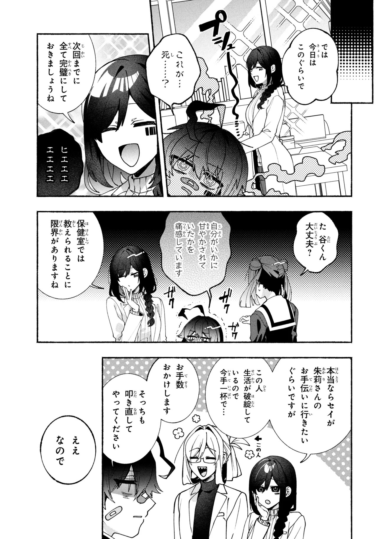 Read BUKIMI NO TANI-KUN Chapter 20 [High Quality / Full] - Page 23 - nicomanga.com